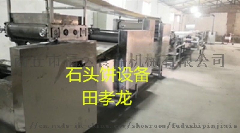 新型自動(dòng)化生產(chǎn)設(shè)備石頭餅機(jī)器石子饃設(shè)備