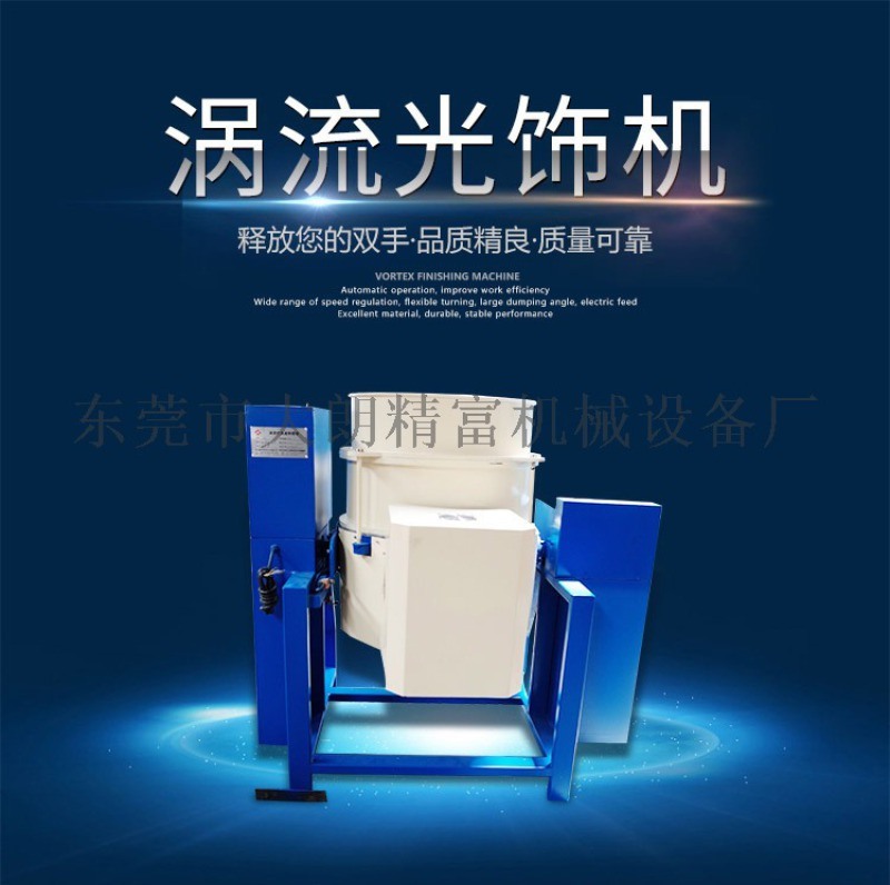 供應旋渦式研磨拋光機,電動拋光水磨機