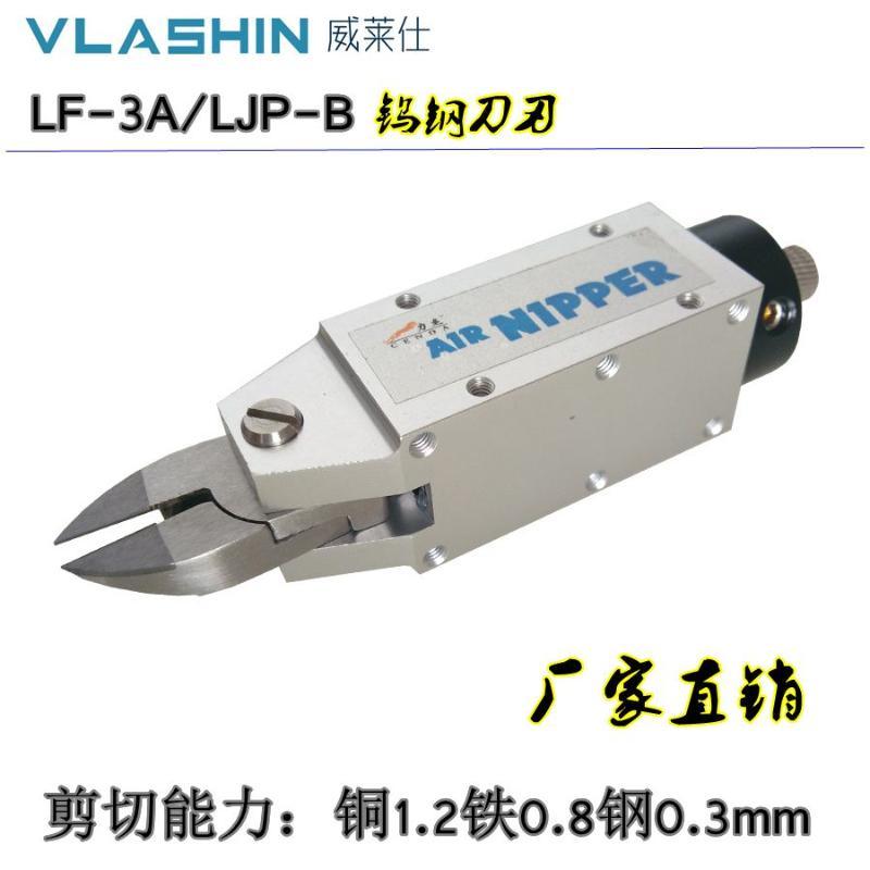 威萊仕氣剪氣動剪刀LF-3A電子腳氣剪鉗繞線機  氣動剪鎢  頭有六種刀頭可選