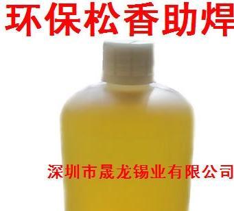 環(huán)保松香助焊劑（SL-918）