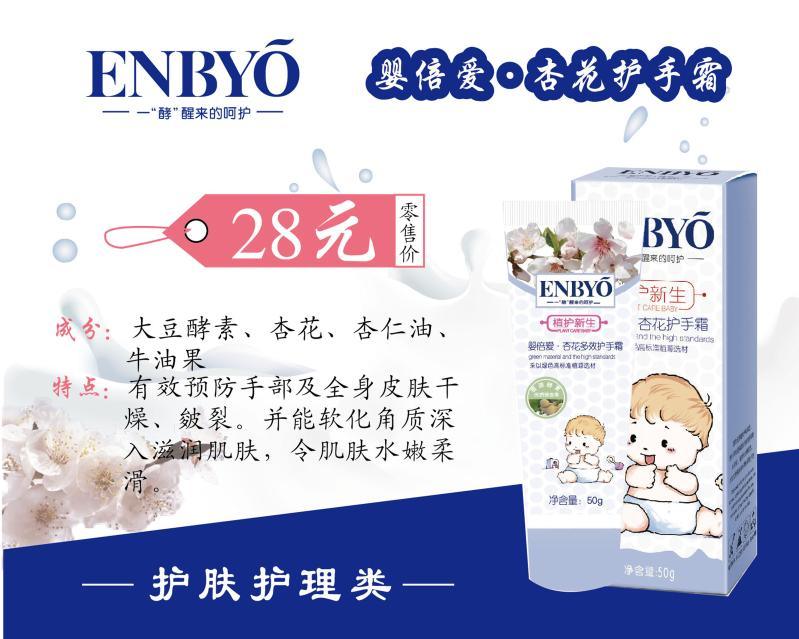 嬰倍愛杏花多效護(hù)手霜50g