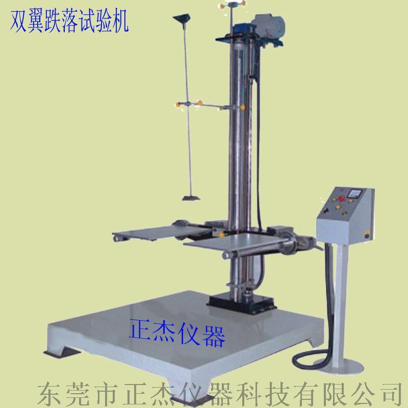 供應經濟型包裝雙翼跌落試驗機 定制紙箱雙臂跌落試驗臺