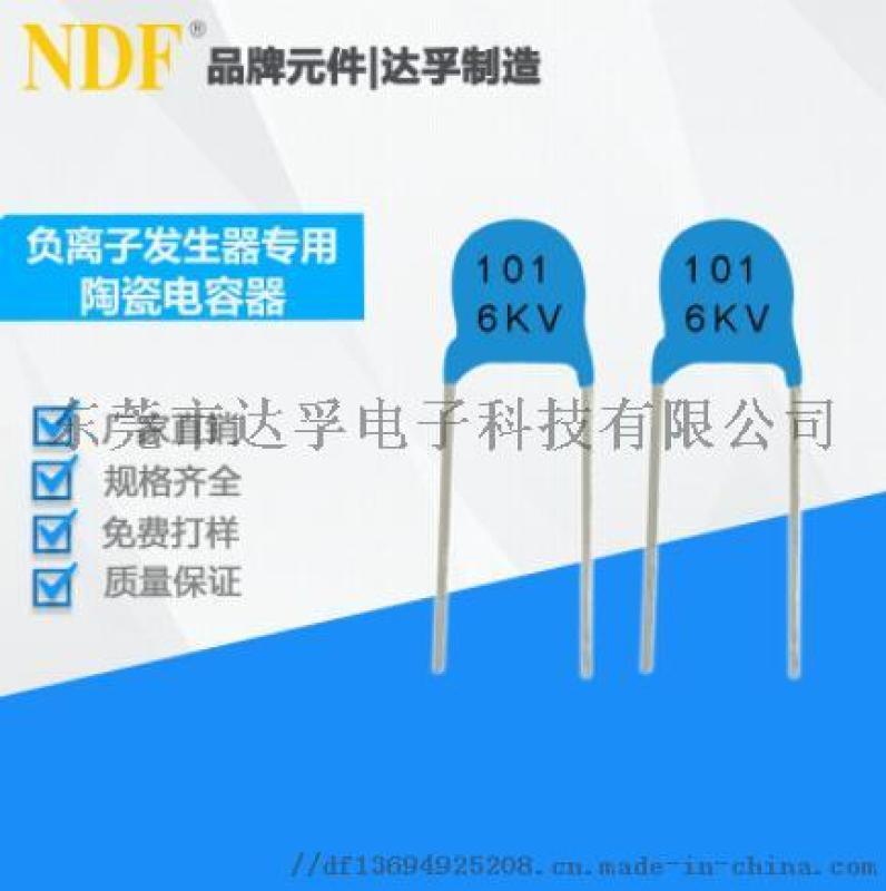 供應高壓陶瓷電容應用負離子發生器，臭氧發生器