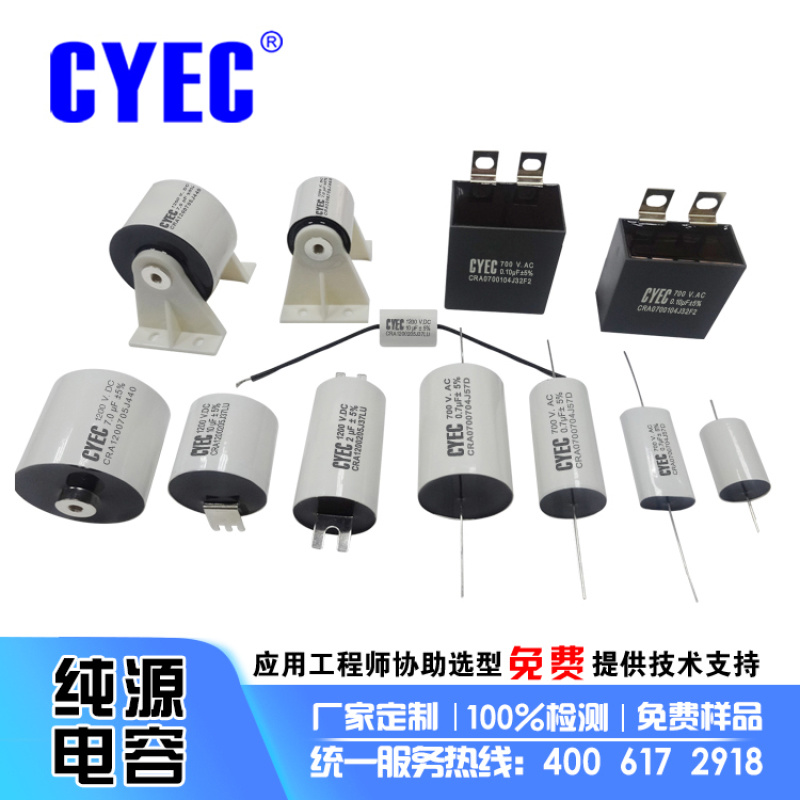 醫(yī)療器械美容設(shè)備電容器定制CRA 0.15uF/800VAC