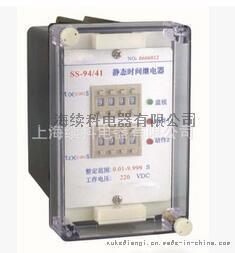 廠家批發(fā)SS-94系列高精度靜態(tài)時間繼電器 續(xù)科電器供應(yīng)