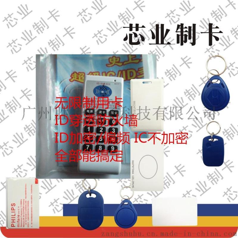 多功能多頻IDIC卡門禁卡超級(jí)ID/IC復(fù)制器多頻拷貝機(jī) 穿透防火墻06CD一體機(jī)id卡制器